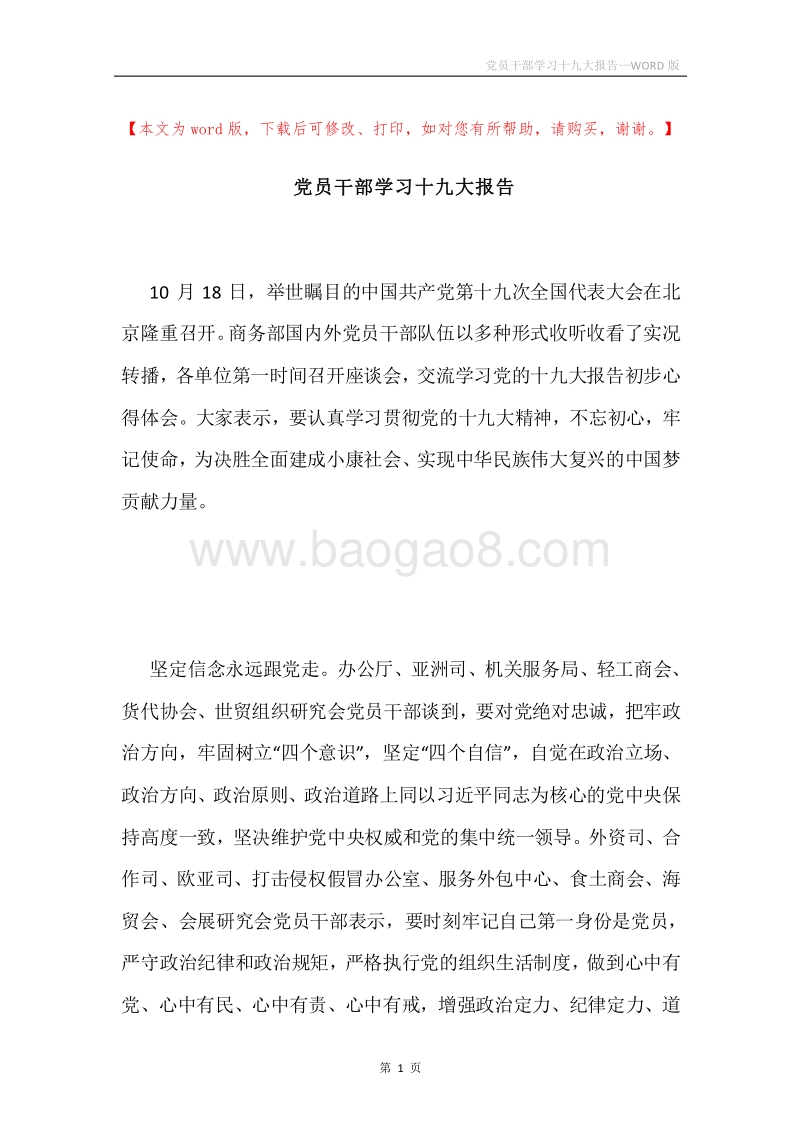 党员干部学习十九大报告.docx_第1页