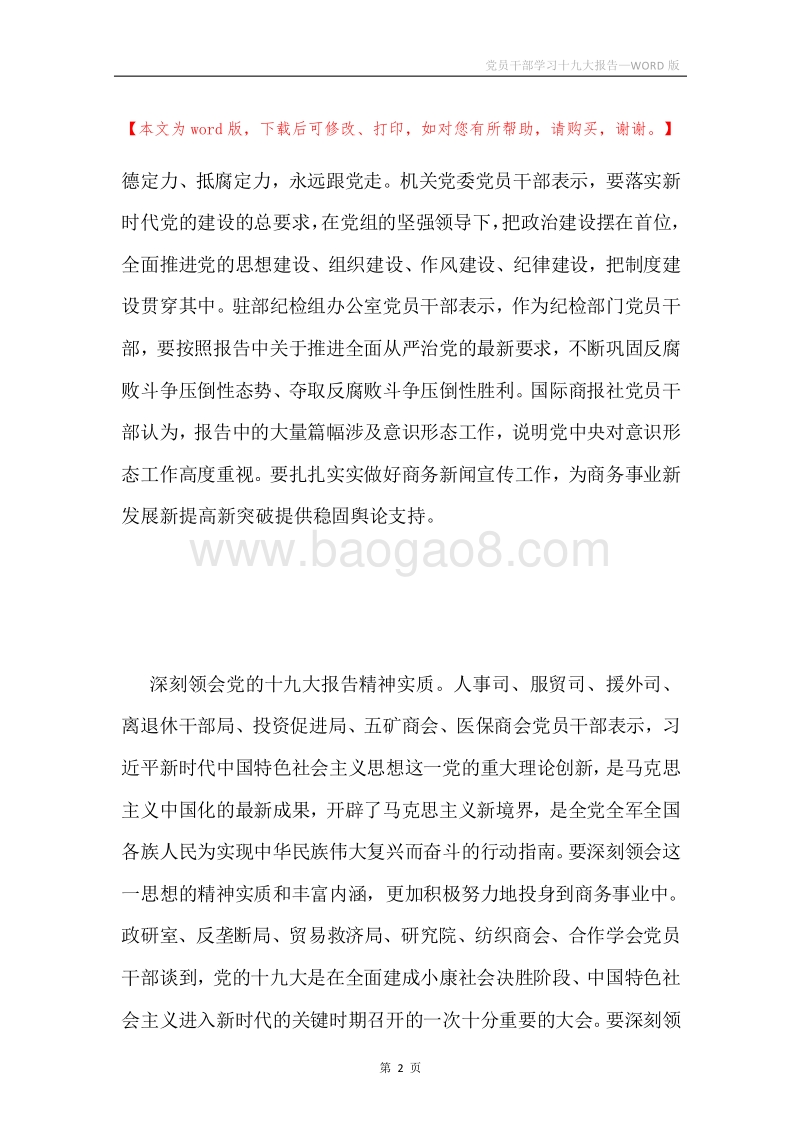 党员干部学习十九大报告.docx_第2页