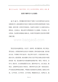 党员干部学习十九大报告.docx