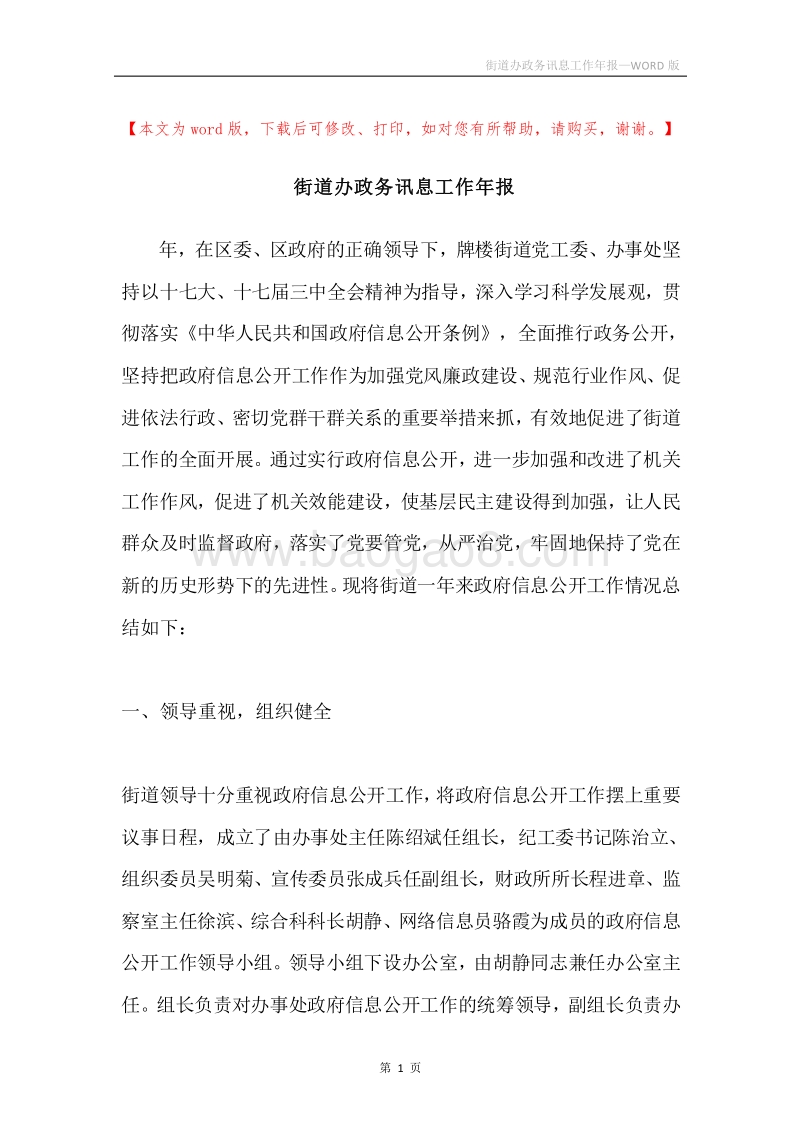 街道办政务讯息工作年报.docx_第1页