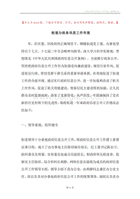 街道办政务讯息工作年报.docx