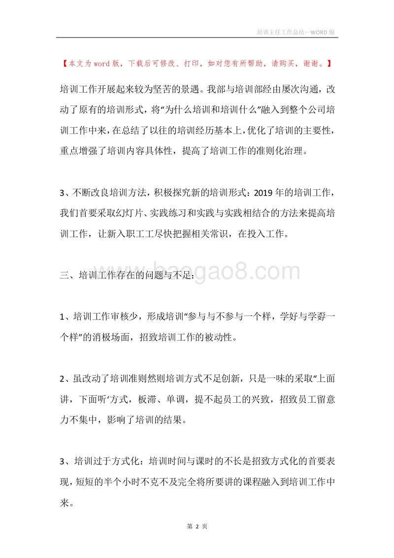 培训主任工作总结.docx_第2页