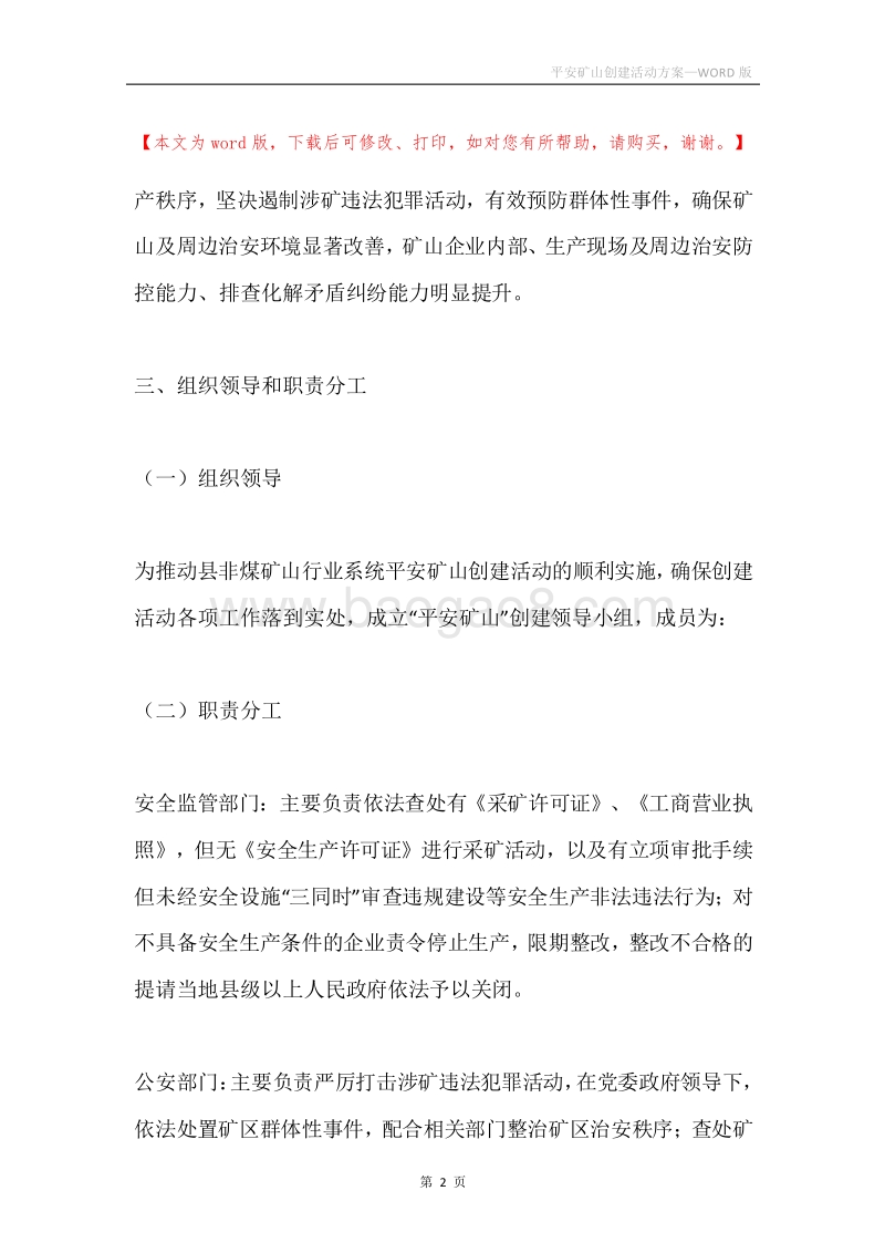 平安矿山创建活动方案.docx_第2页