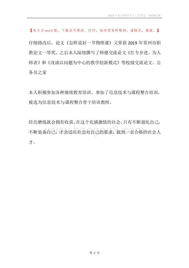 2019年优秀教师个人工作鉴定.docx_第2页