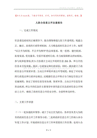 人防办信息公开自查报告.docx