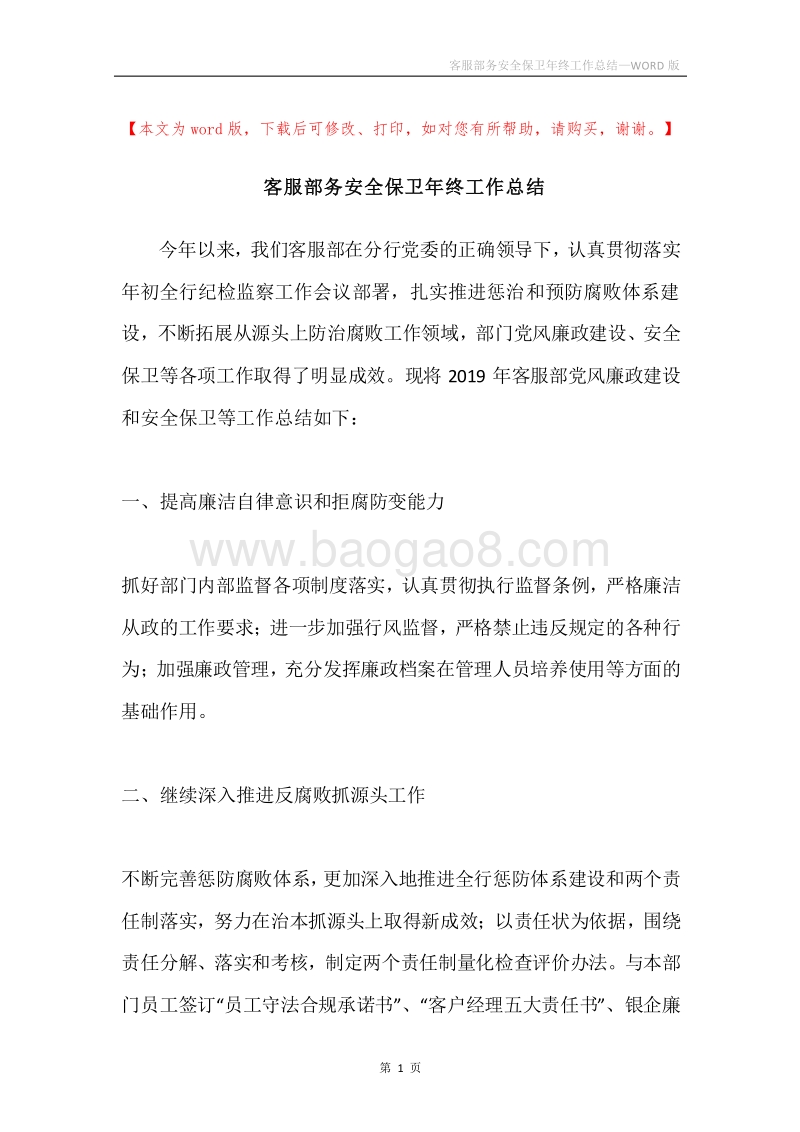 客服部务安全保卫年终工作总结.docx_第1页