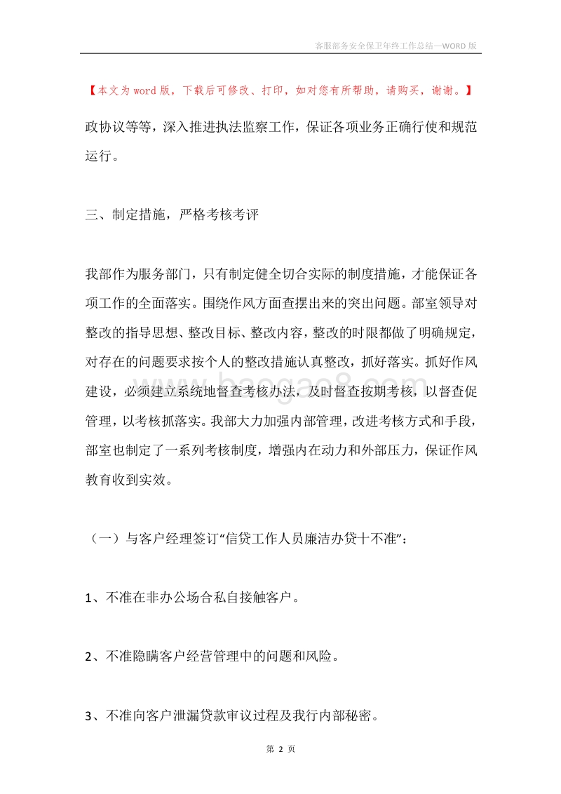 客服部务安全保卫年终工作总结.docx_第2页
