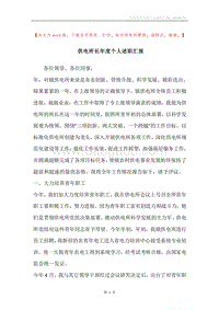 供电所长年度个人述职汇报.docx