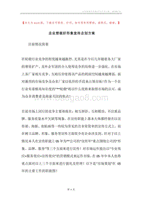 企业想做好形象宣传企划方案.docx