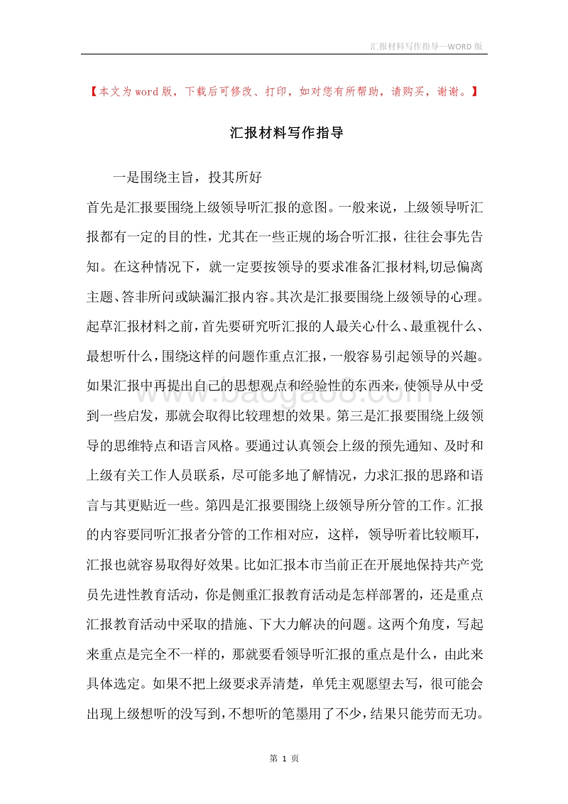 汇报材料写作指导.docx_第1页