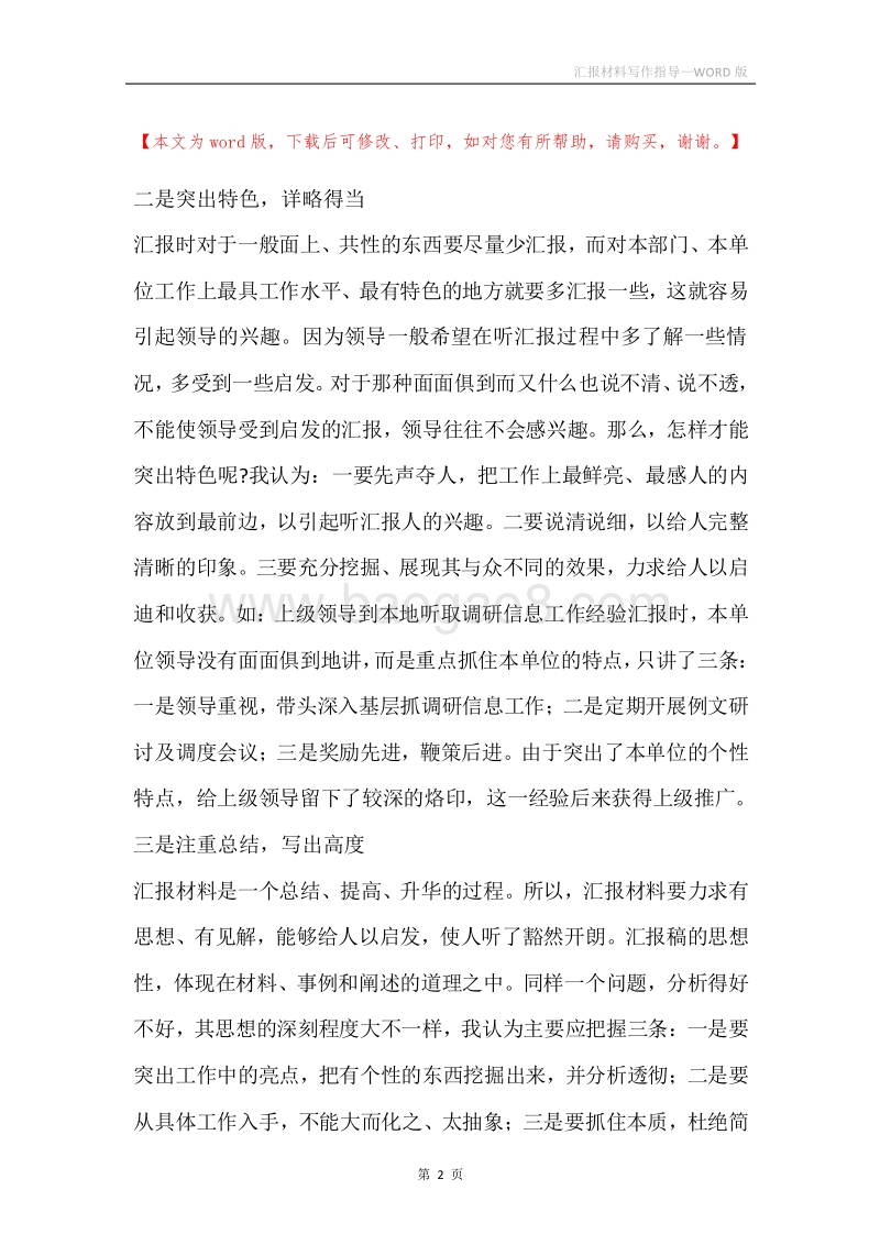 汇报材料写作指导.docx_第2页