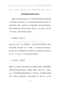 奢华浪费情况清理自查报告.docx