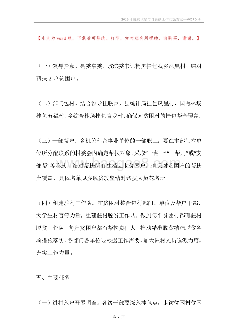 2019年脱贫攻坚结对帮扶工作实施方案.docx_第2页