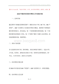 2019年脱贫攻坚结对帮扶工作实施方案.docx
