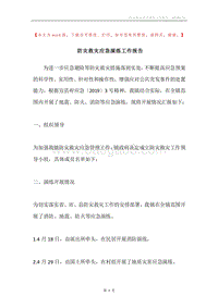 防灾救灾应急演练工作报告.docx
