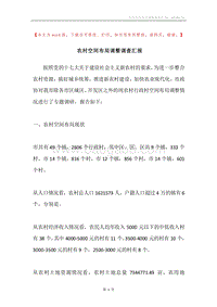农村空间布局调整调查汇报.docx