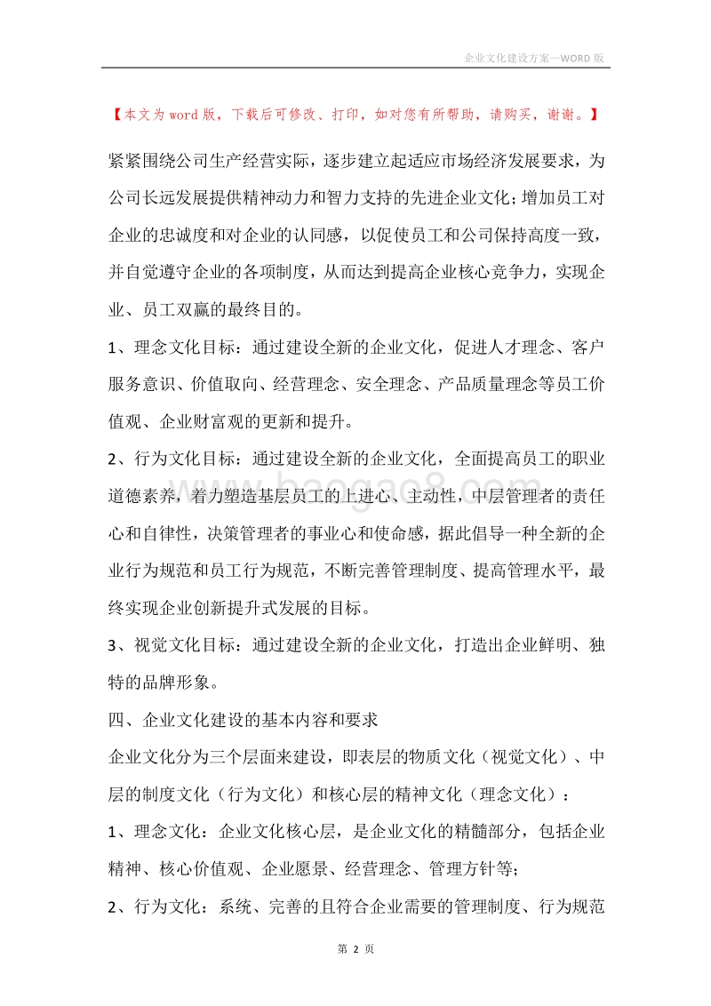 企业文化建设方案.docx_第2页
