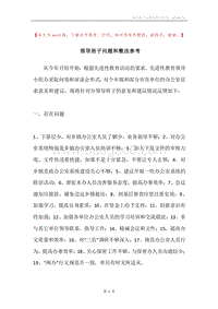 领导班子问题和整改参考.docx