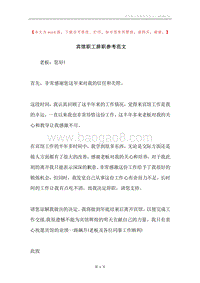 宾馆职工辞职参考范文.docx