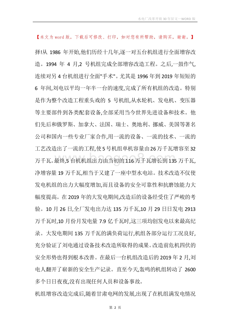 水电厂改革开放30年征文.docx_第2页