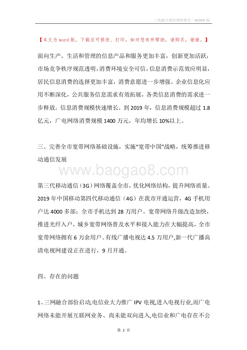 三化融合现状调研报告.docx_第2页