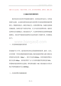 三化融合现状调研报告.docx