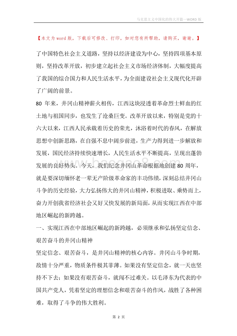 马克思主义中国化的伟大开篇.docx_第2页