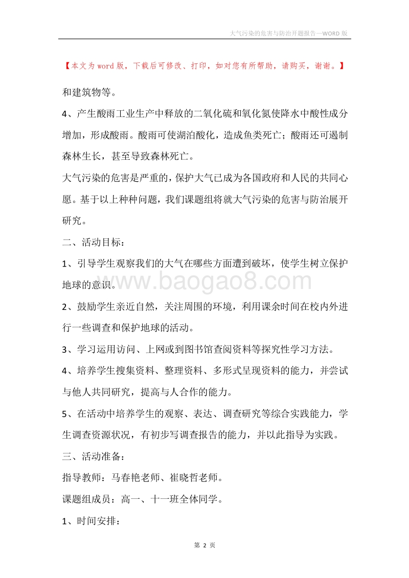 大气污染的危害与防治开题报告.docx_第2页