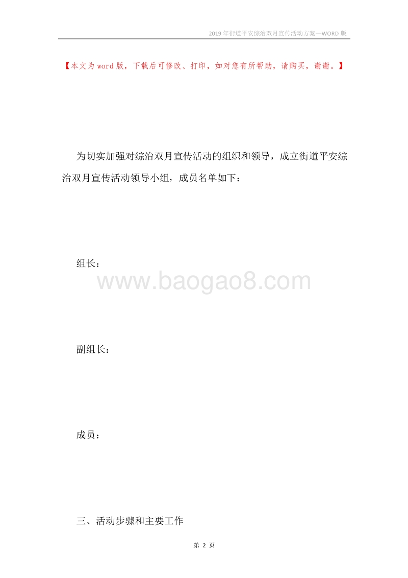 2019年街道平安综治双月宣传活动方案.docx_第2页