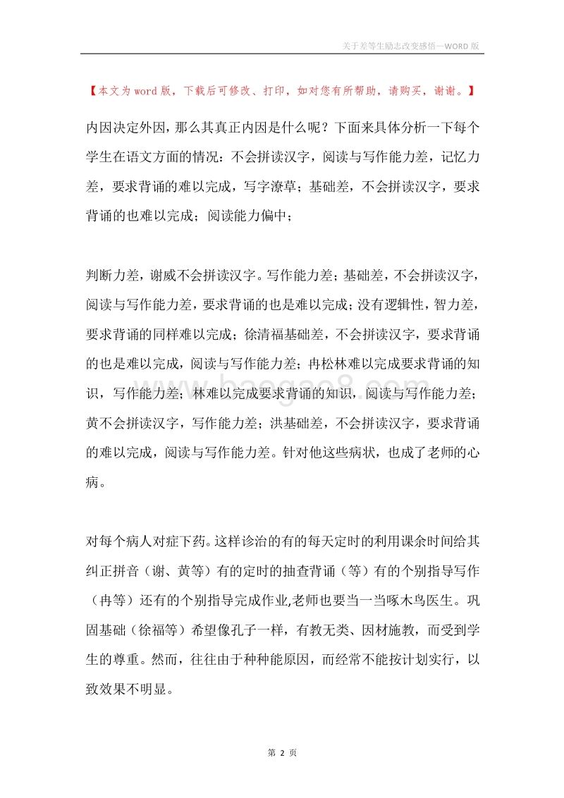 关于差等生励志改变感悟.docx_第2页