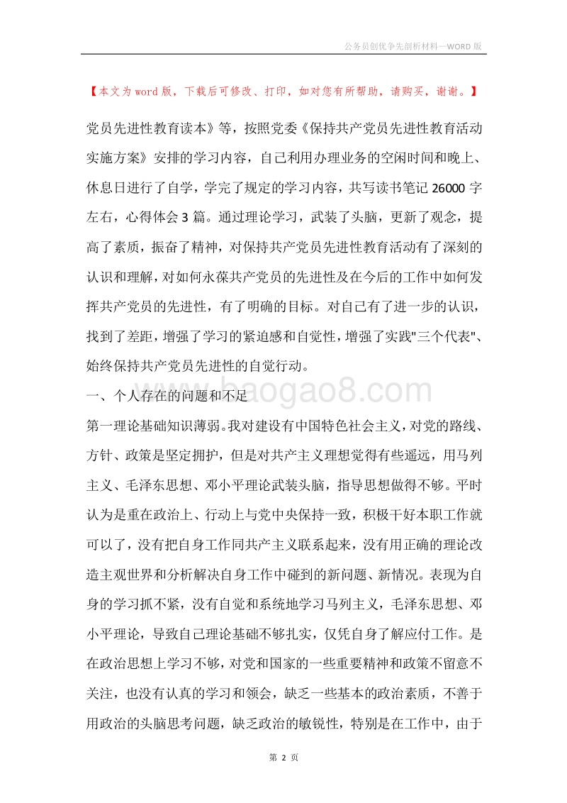 公务员创优争先剖析材料.docx_第2页