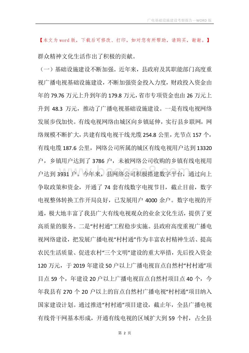 广电基础设施建设考察报告.docx_第2页