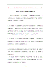 党风政风行风社会评价服务承诺书.docx
