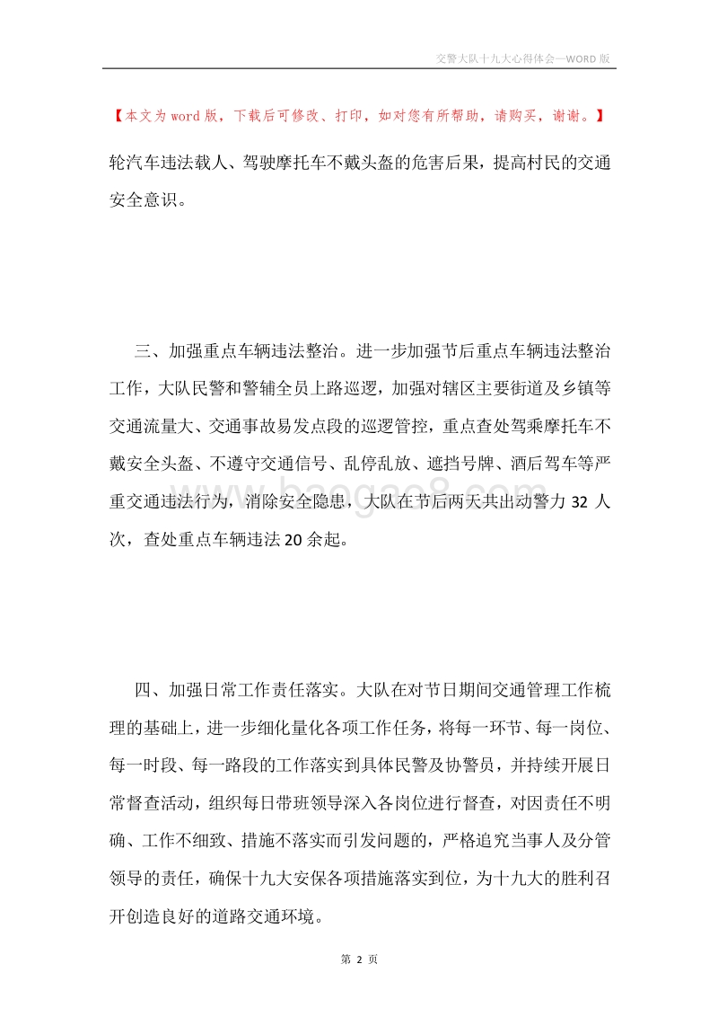 交警大队十九大心得体会.docx_第2页