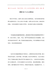 交警大队十九大心得体会.docx