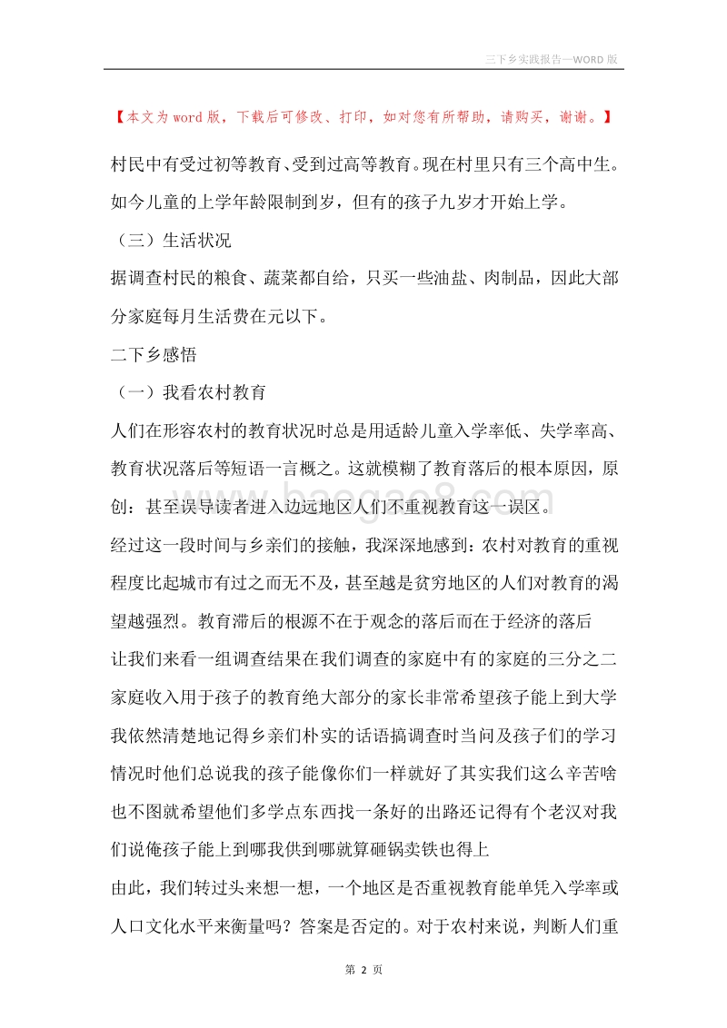 三下乡实践报告.docx_第2页