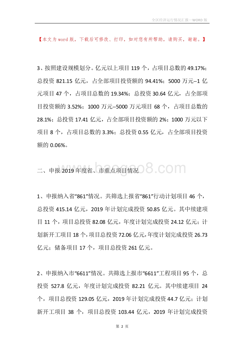全区经济运行情况汇报.docx_第2页