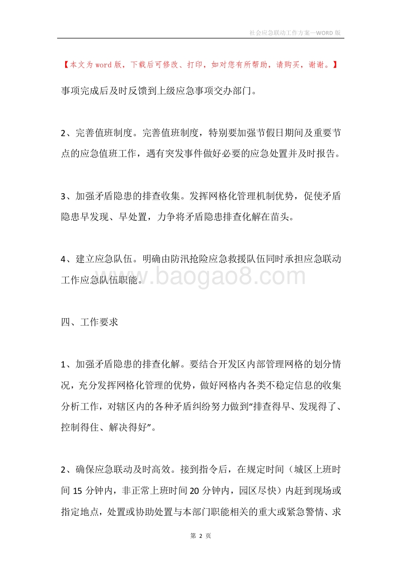 社会应急联动工作方案.docx_第2页