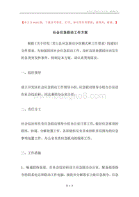 社会应急联动工作方案.docx