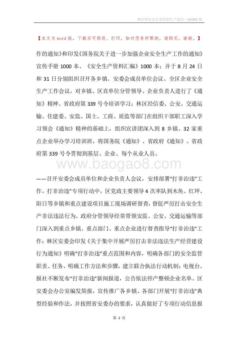 林区单位安全责任制生产总结.docx_第2页