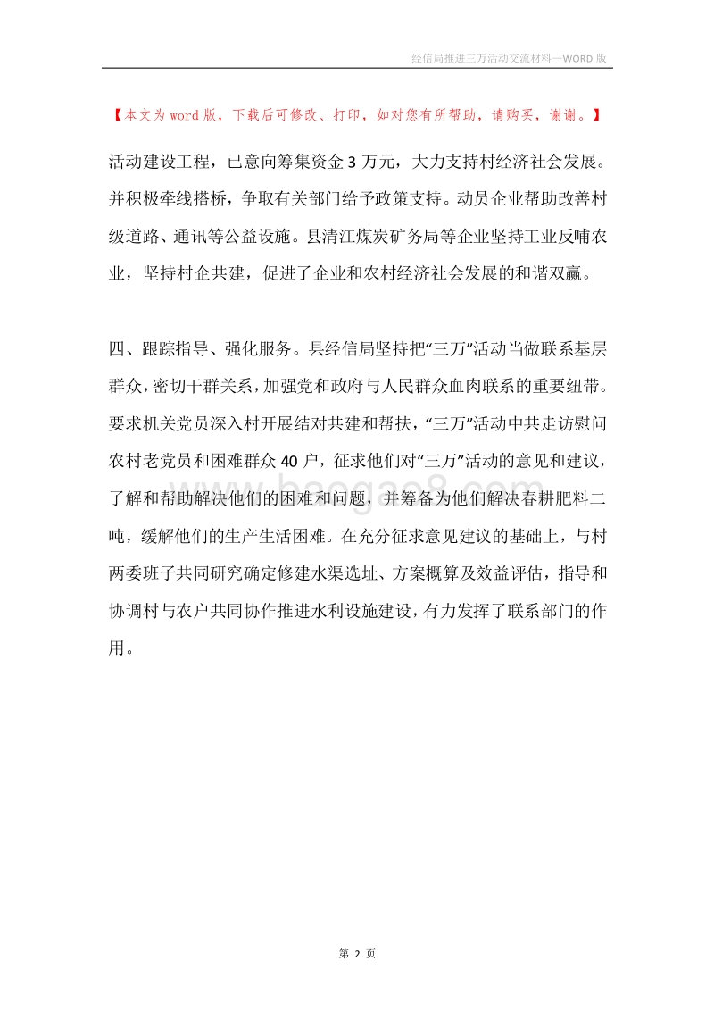 经信局推进三万活动交流材料.docx_第2页