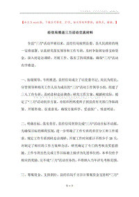 经信局推进三万活动交流材料.docx