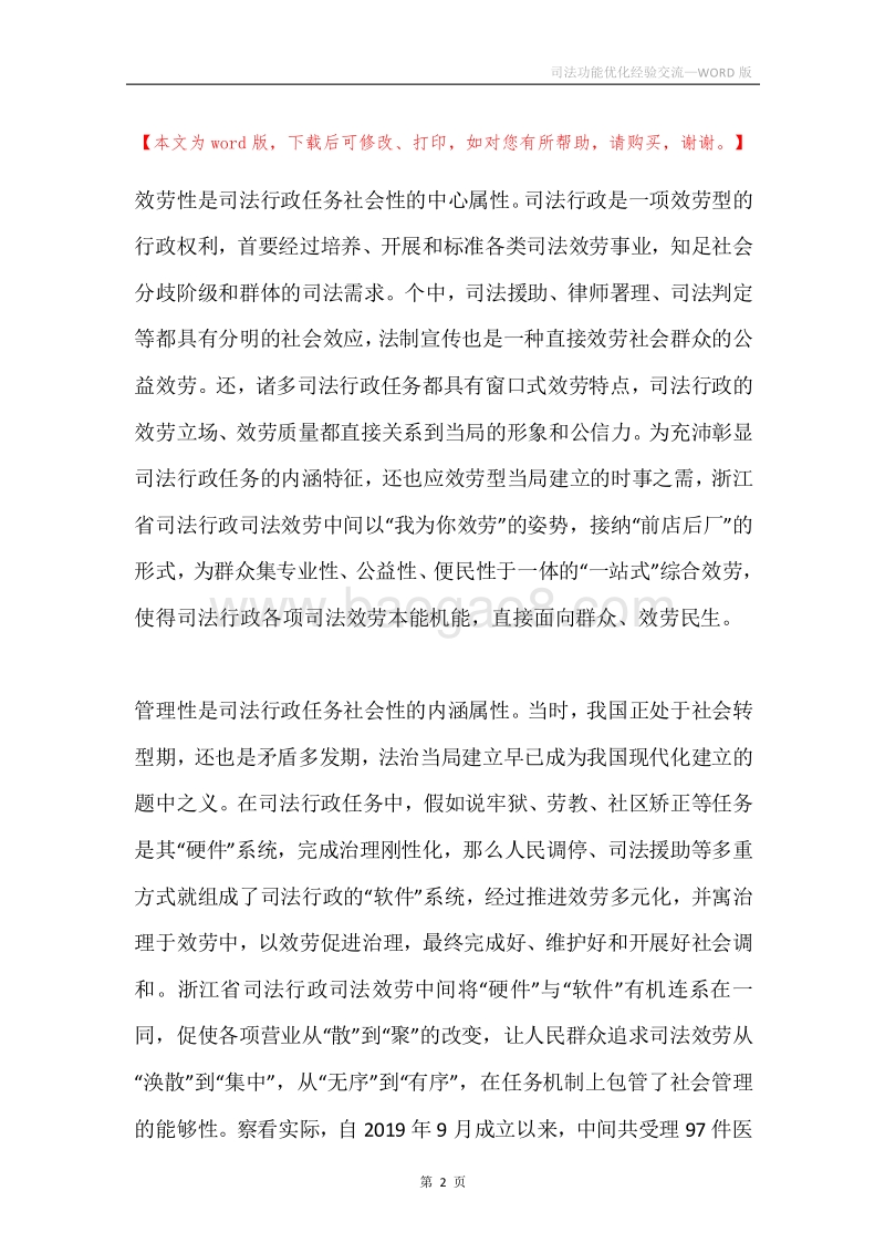 司法功能优化经验交流.docx_第2页