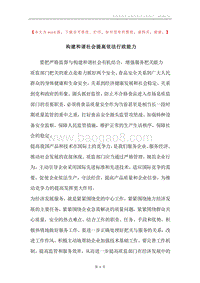 构建和谐社会提高依法行政能力.docx