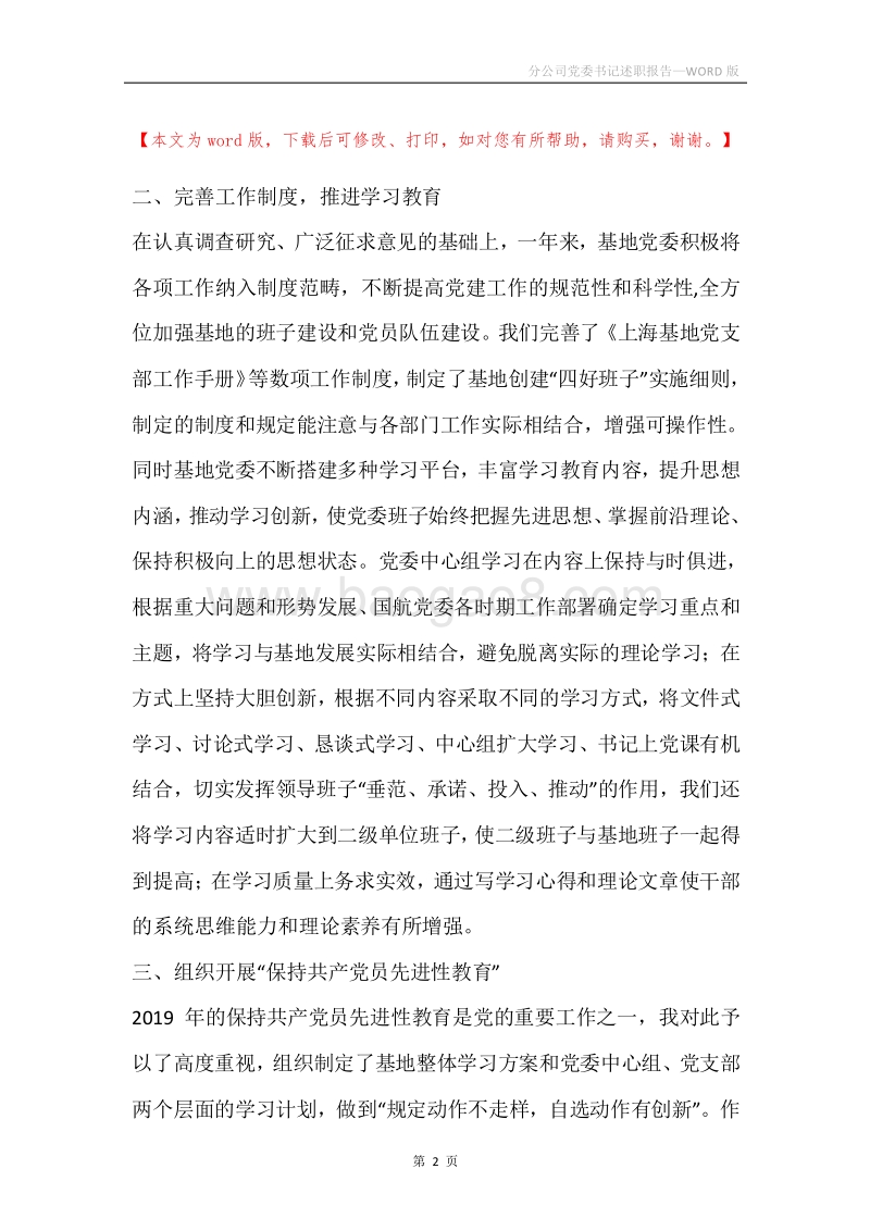 分公司党委书记述职报告.docx_第2页