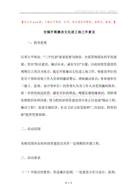 全镇开展廉洁文化进工地工作意见.docx
