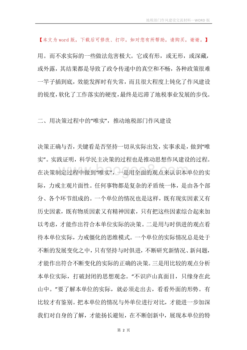 地税部门作风建设交流材料.docx_第2页