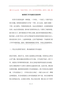 地税部门作风建设交流材料.docx