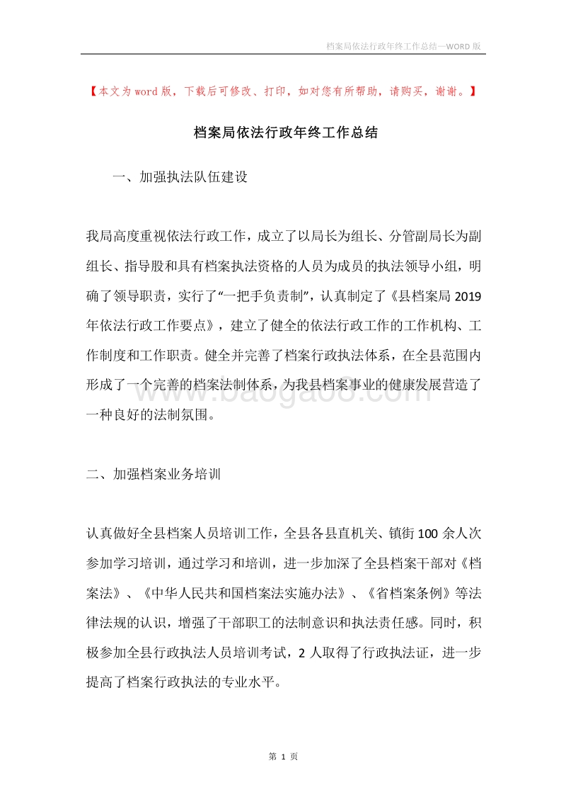 档案局依法行政年终工作总结.docx_第1页