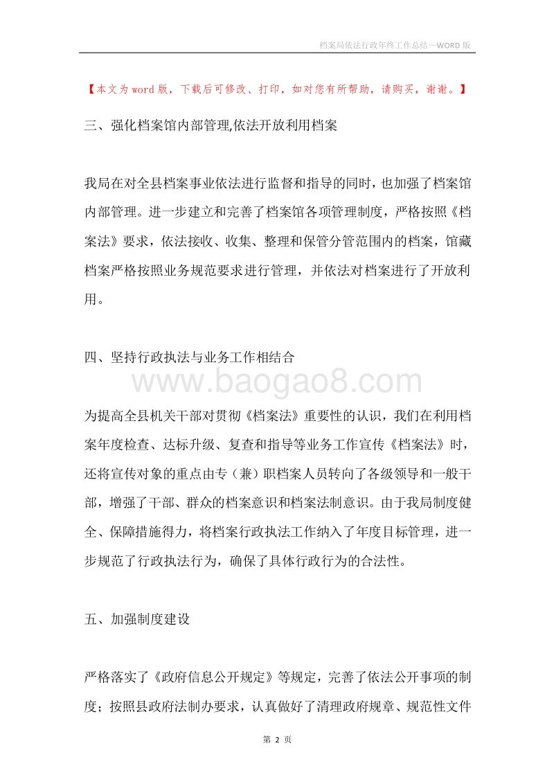 档案局依法行政年终工作总结.docx_第2页